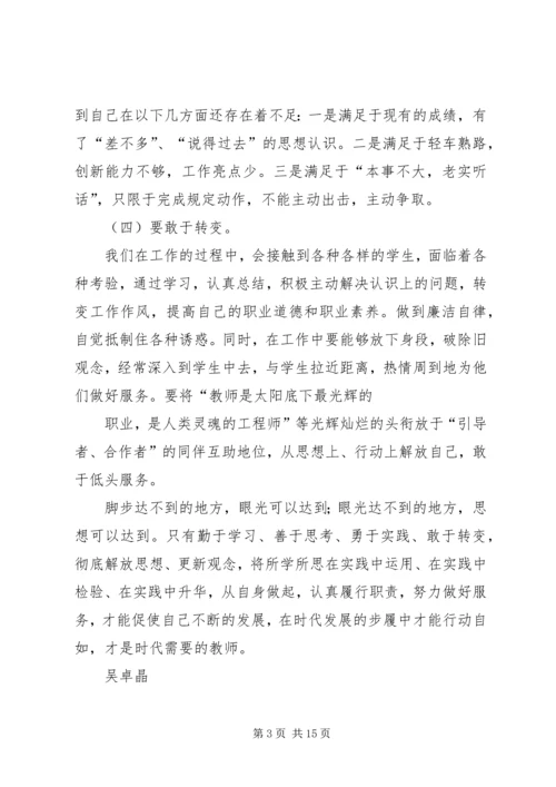 学习解放思想大讨论心得体会5篇.docx