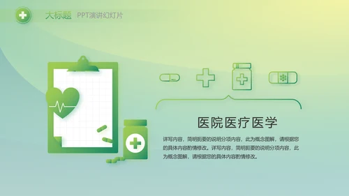 绿色大气医疗健康产业项目介绍动态PPT