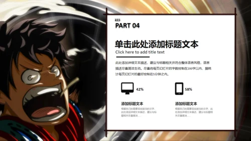 海贼王日本动漫主题通用PPT模板