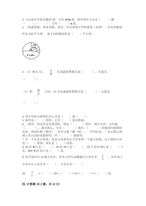 2022年人教版六年级上册数学期末测试卷含答案（培优b卷）.docx