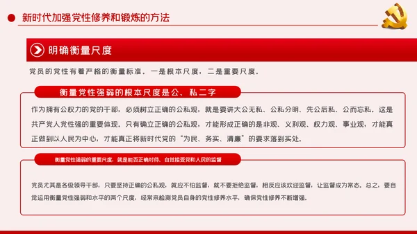 党风廉政反腐倡廉专题微党课模板