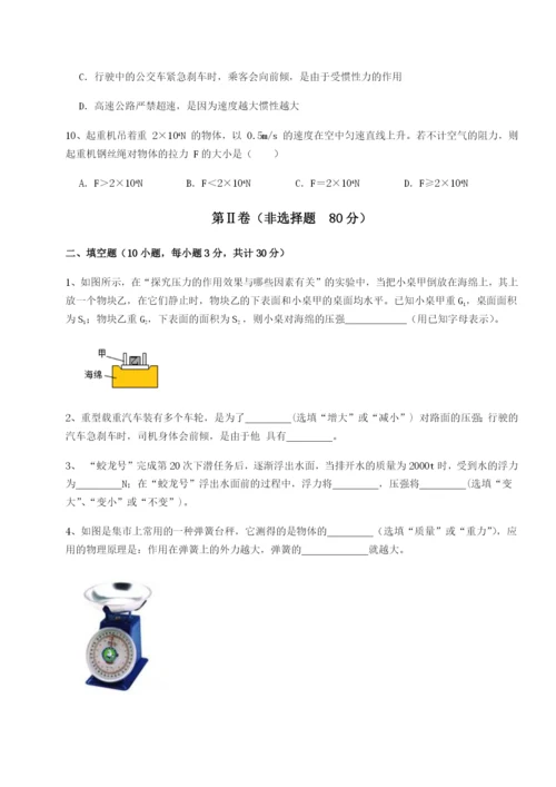 强化训练重庆市大学城第一中学物理八年级下册期末考试同步训练B卷（详解版）.docx