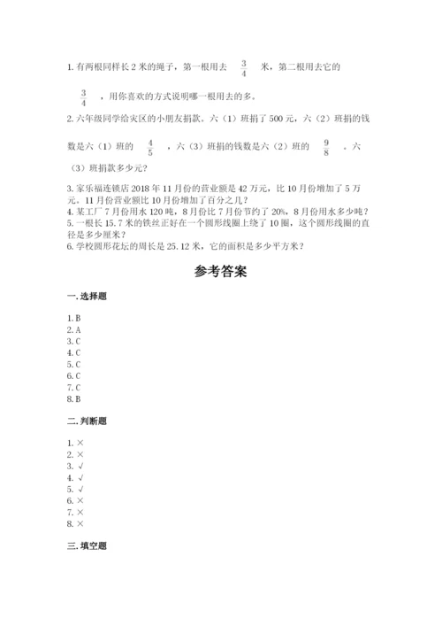 小学数学六年级上册期末测试卷及参考答案（培优）.docx