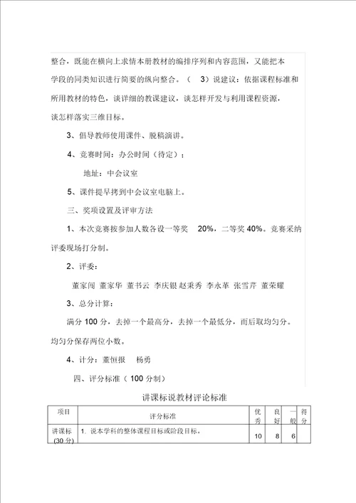 教师说课标说教材比赛方案