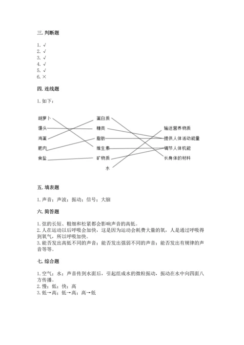 教科版科学四年级上册期末测试卷新版.docx