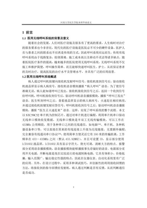 毕业论文医用无线呼叫系统的设计与实现正文终稿.docx