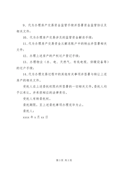 个人委托书模板.docx