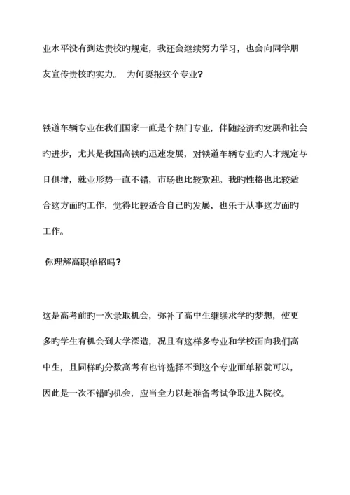 2023年高职单招面试技巧.docx