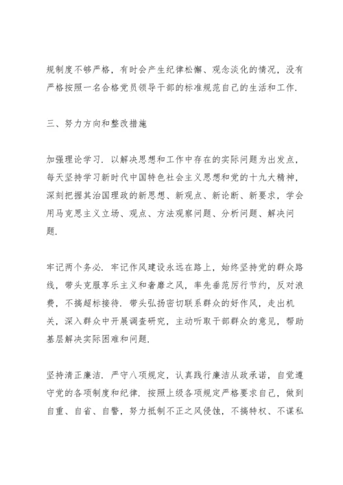 党员教师组织生活会个人检视剖析材料.docx