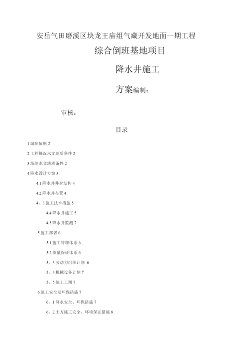 降水井施工方案7.docx