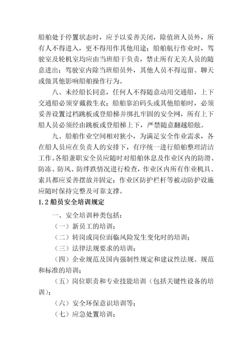 海上施工船舶安全管理制度.docx