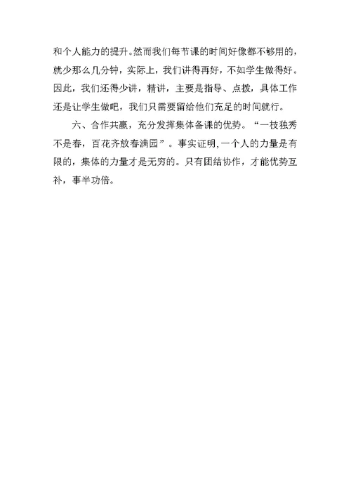 学校教师数学教学经验交流会发言稿