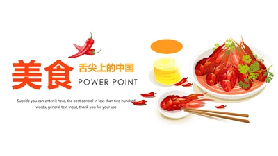 时尚美食文化舌尖上的中国PPT模板