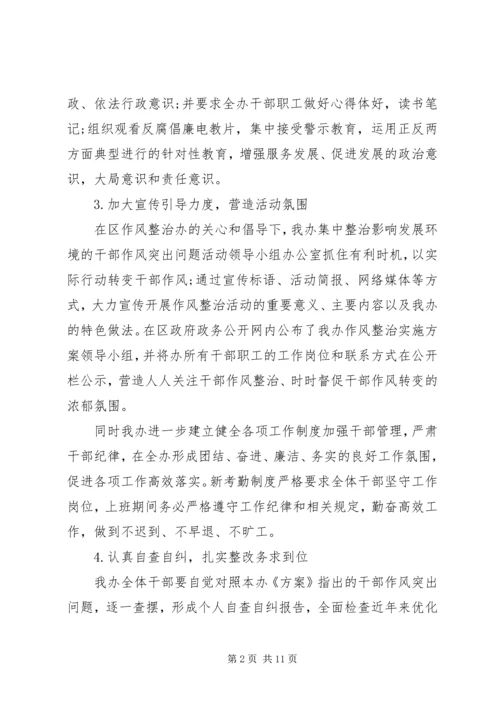 人防办干部作风问题整治自查报告.docx