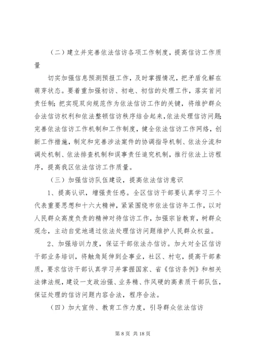 第一篇：依法信访工作情况的调研报告范文依法信访工作情况的调研报告范文.docx