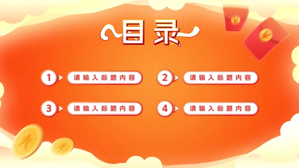 618活动主题策划方案PPT模板