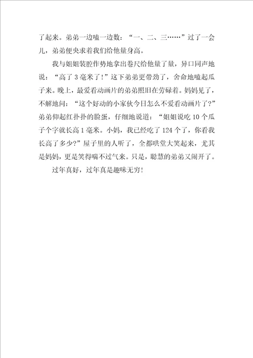 寒假日记过年500字四年级