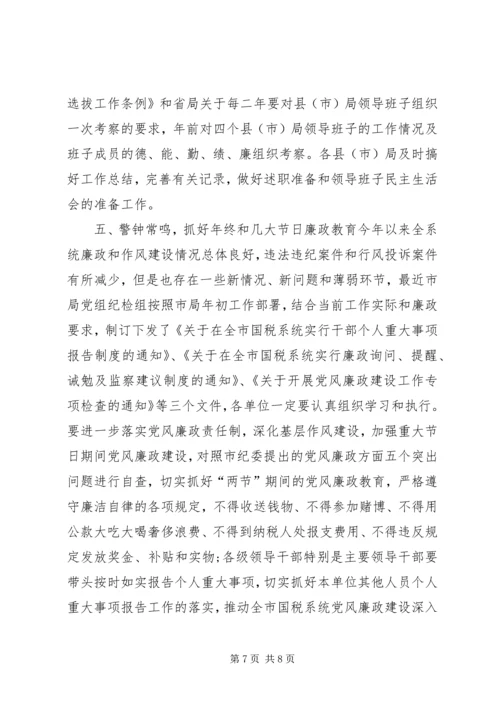 市税务部门年度税收管理计划 (3).docx