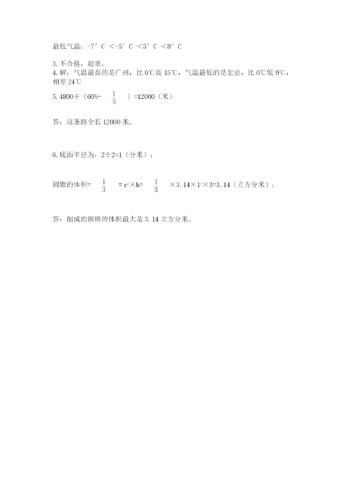 北师大版小学六年级下册数学期末综合素养测试卷附答案（典型题）.docx
