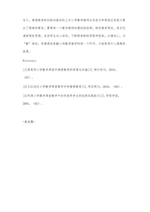 数中有情-焕发生命活力.docx