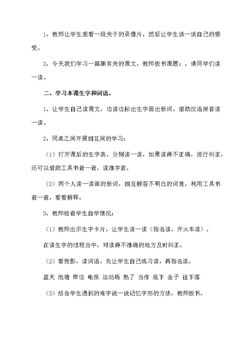 有关教学设计方案汇编7篇