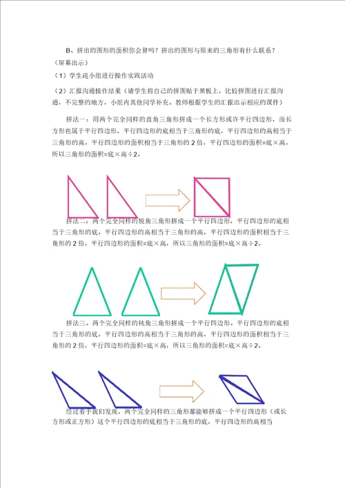 五年级上册数学教案6.2三角形的面积探索三角形的面积公式冀教版2014秋5