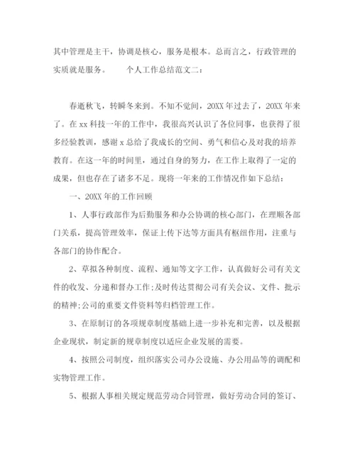 精编之公司行政部门年度个人工作总结范文两篇.docx