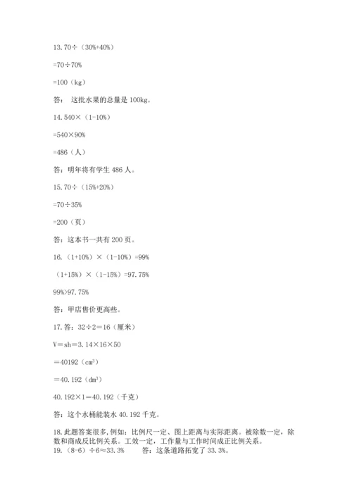 六年级小升初数学解决问题50道含答案（b卷）.docx