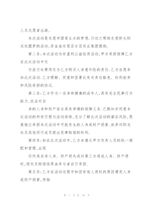 活动免责承诺书 3篇.docx