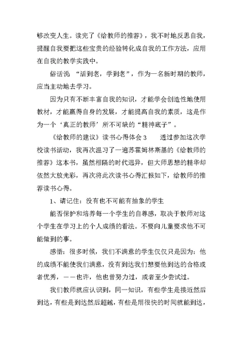 《给教师的建议》读书心得体会