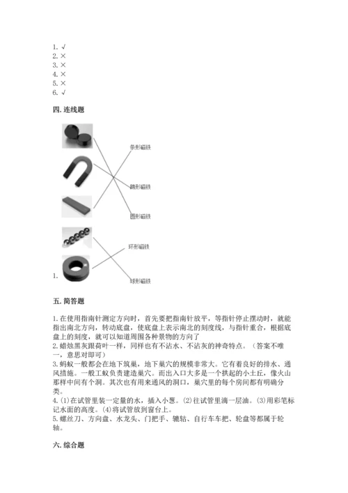 苏教版二年级下册科学期末测试卷及完整答案一套.docx