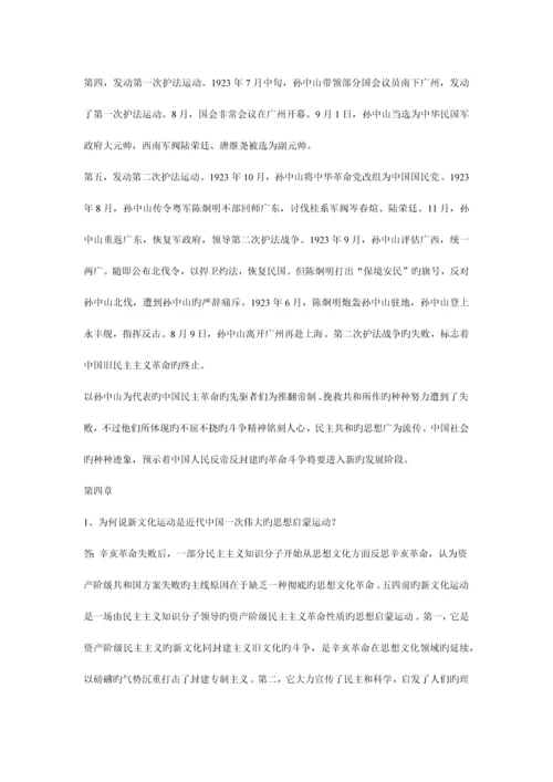 2023年自考《中国近现代史纲要》课后思考题答案.docx