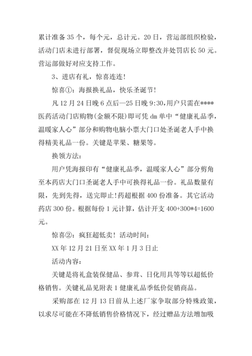 元旦促销活动专业方案四篇.docx