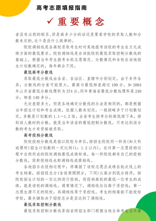 高考志愿填报指南手册攻略