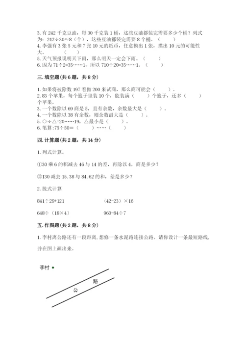 苏教版小学数学四年级上册期末卷含完整答案（全国通用）.docx