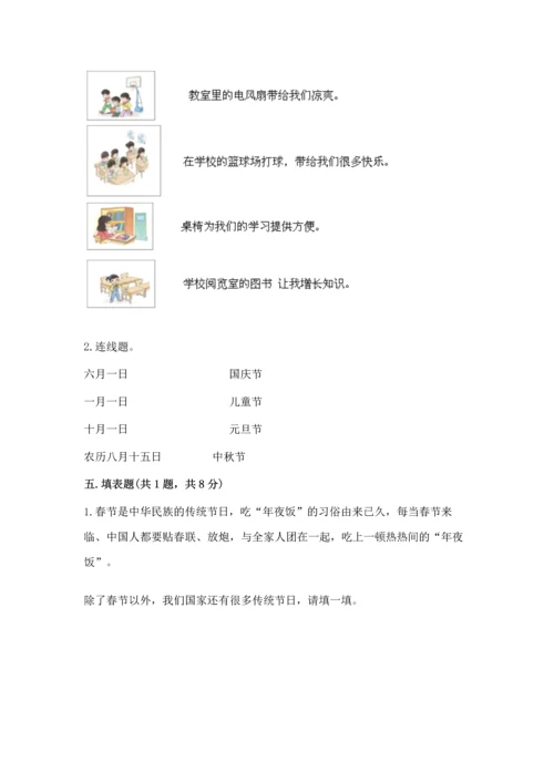 部编版二年级上册道德与法治《期中测试卷》精品.docx