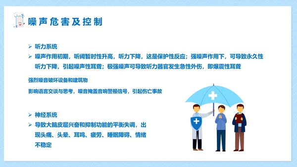 职业病健康防护知识医疗机构PPT模板