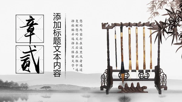 中国书法培训水墨文化动态PPT模板
