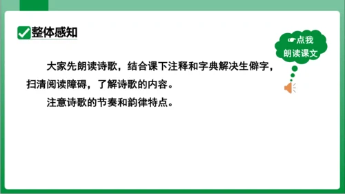 八年级上册第六单元课外古诗词诵读 如梦令（课件）【2023秋统编八上语文高效实用备课】(共19张PP