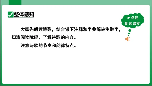 八年级上册第六单元课外古诗词诵读 如梦令（课件）【2023秋统编八上语文高效实用备课】(共19张PP