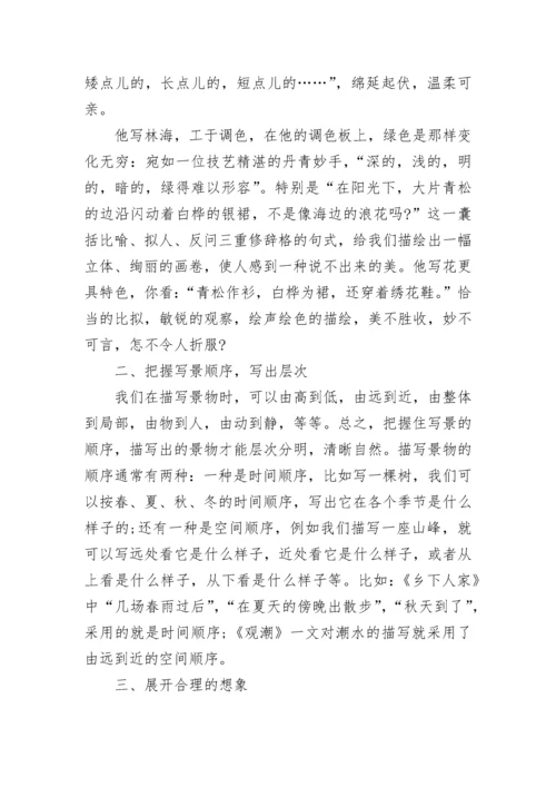 小学语文状物类阅读方法技巧.docx