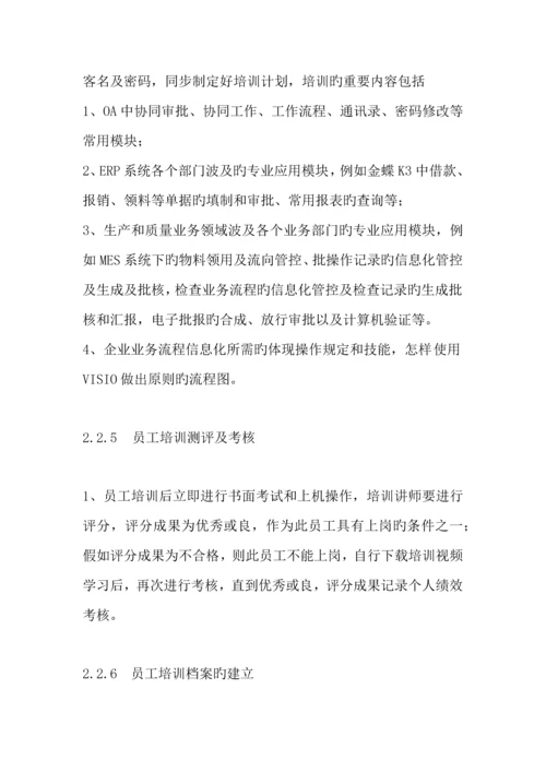 办公软件培训管理制度.docx