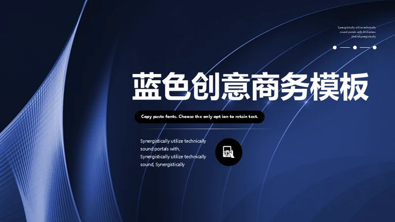 深蓝商务质感通用PPT模板
