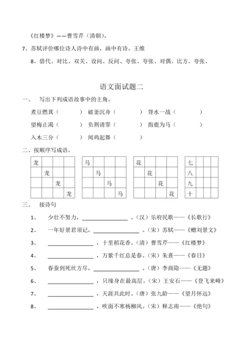 2023年小升初语文素养题.docx