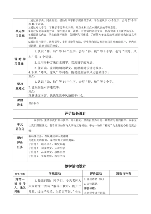 【大单元】24《风娃娃》第1课时 教学设计