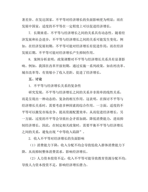 不平等与经济增长之间的关系探讨