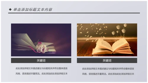 书本阅读读书分享会好书推荐读好书PPT模板
