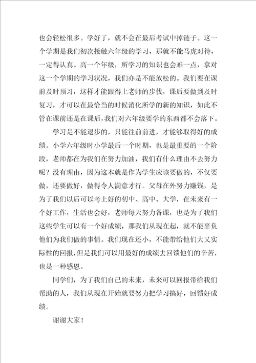 开学典礼六年级学生代表发言稿 发言稿