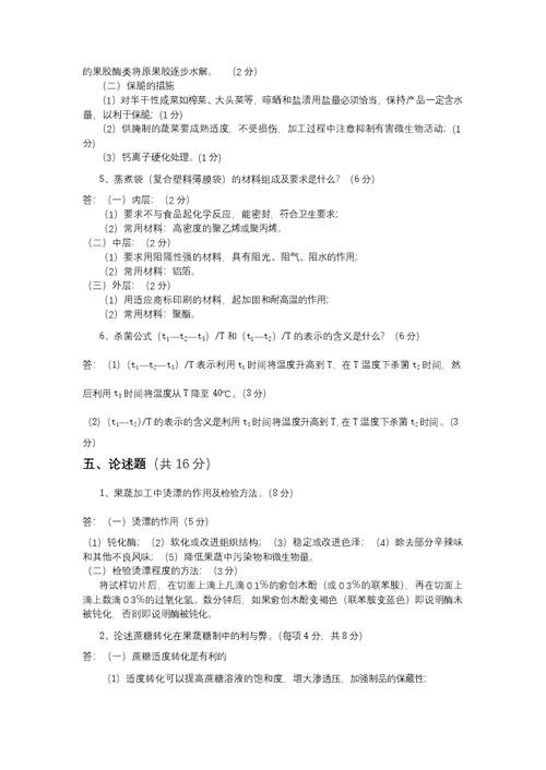 《植物产品加工技术》期末试题4套含答案（大学期末复习资料）