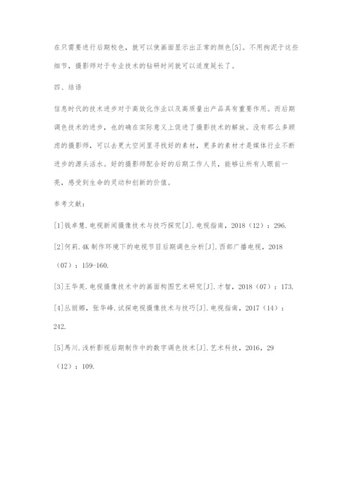 后期调色技术的进步对摄像师工作的影响.docx